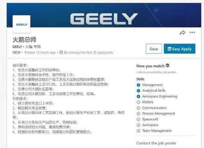 對標馬斯克 吉利強勢入局跨界造火箭，高薪聘請火箭總師推動計算機軟硬件技術開發